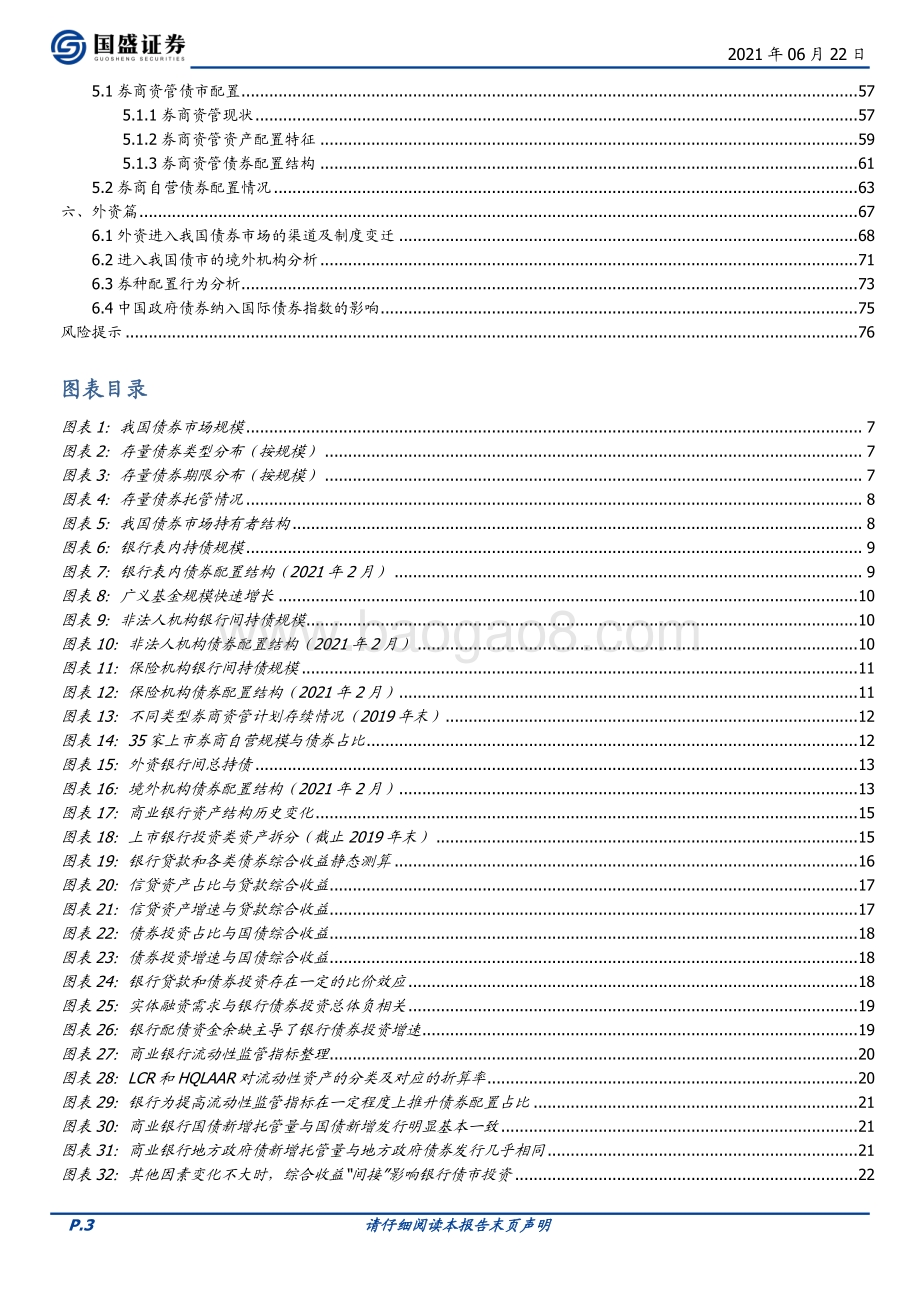 债市机构行为分析系列报告合集.pdf_第3页