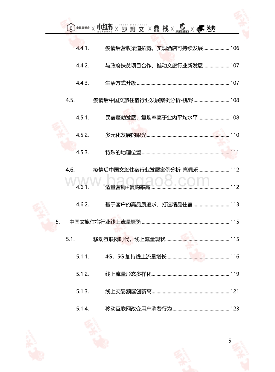 2021中国文旅住宿流量生态白皮书.pdf_第5页