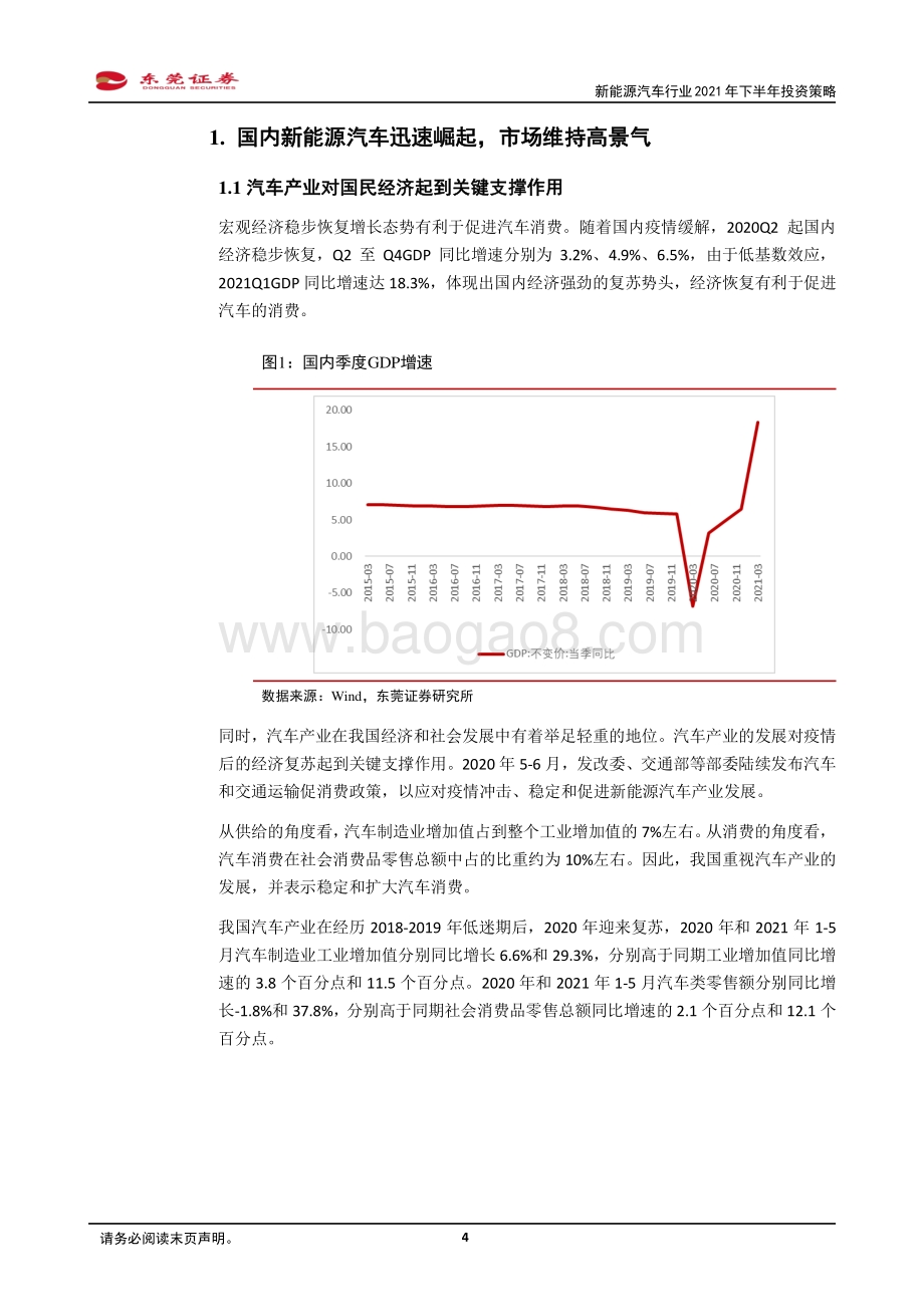 新能源汽车行业2021年下半年投资策略：风起潮涌群雄角逐紧握主线.pdf_第4页