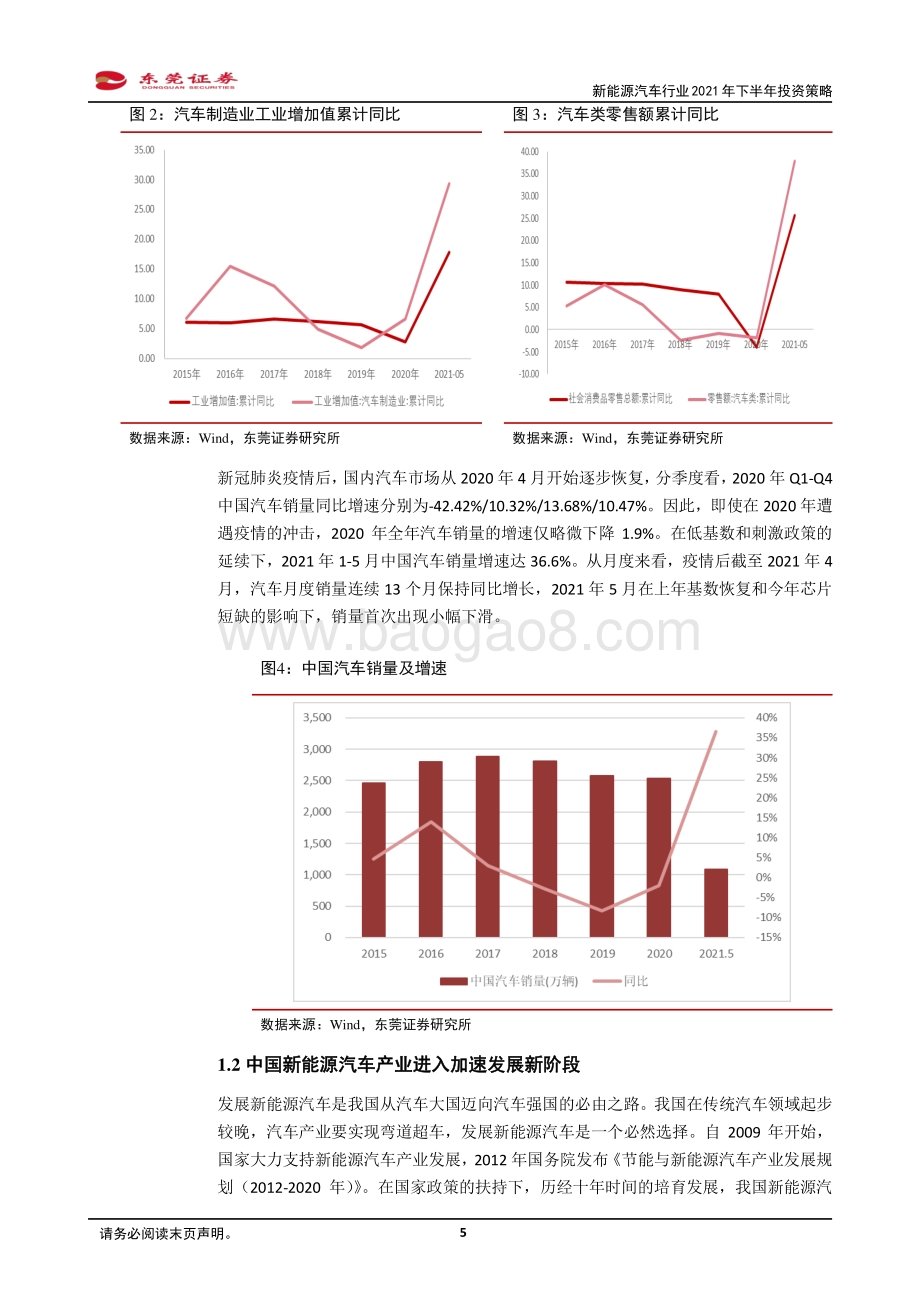 新能源汽车行业2021年下半年投资策略：风起潮涌群雄角逐紧握主线.pdf_第5页