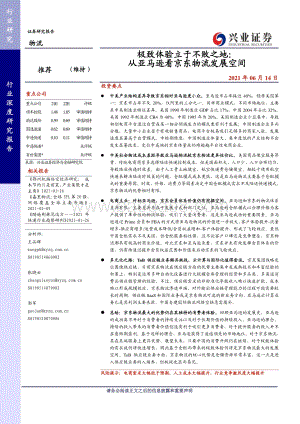 极致体验立于不败之地：从亚马逊看京东物流发展空间.pdf