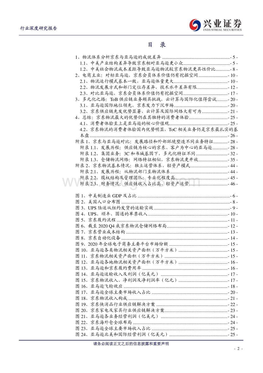 极致体验立于不败之地：从亚马逊看京东物流发展空间.pdf_第2页