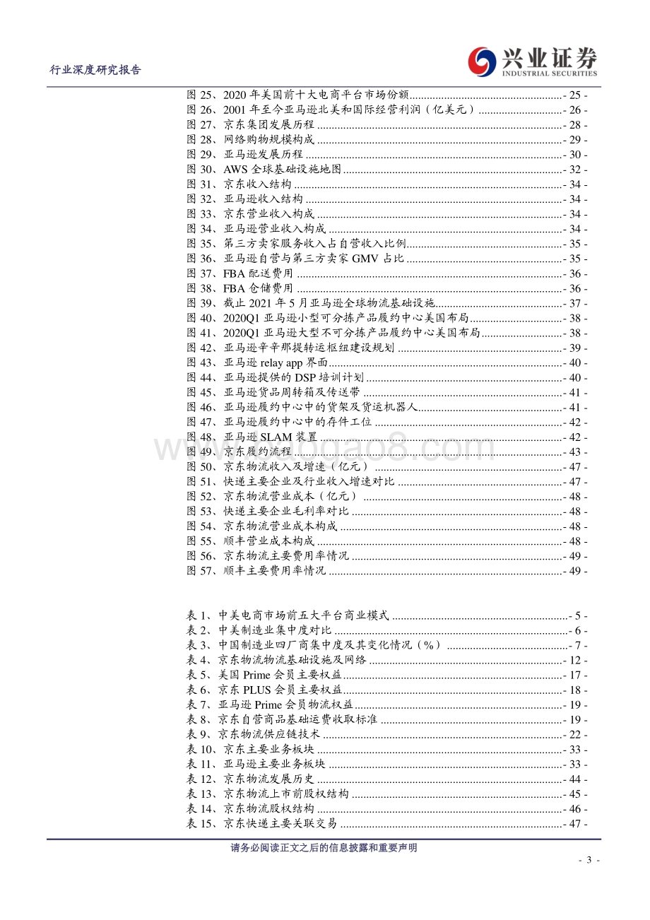 极致体验立于不败之地：从亚马逊看京东物流发展空间.pdf_第3页