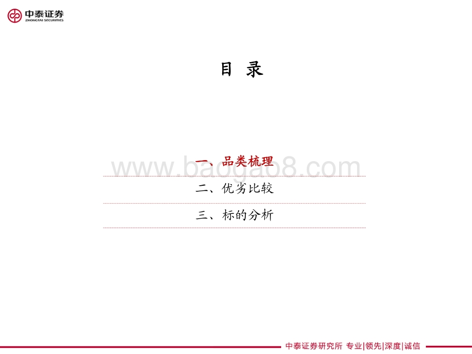 医美细分Ⅰ：再生元年的针剂趋势.pdf_第3页