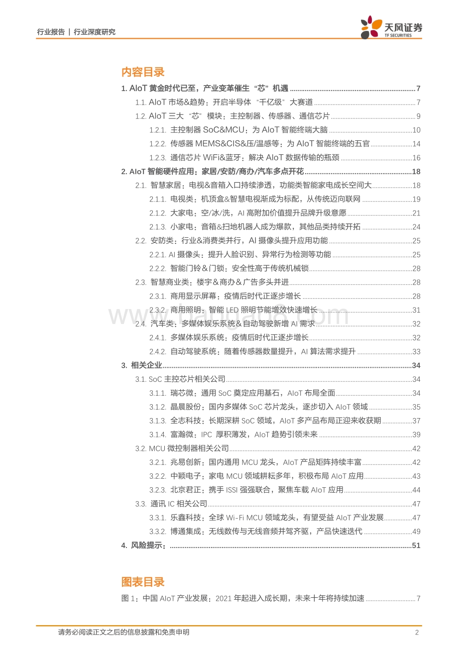半导体：AIoT黄金时代已至产业变革催生“芯”机遇.pdf_第2页