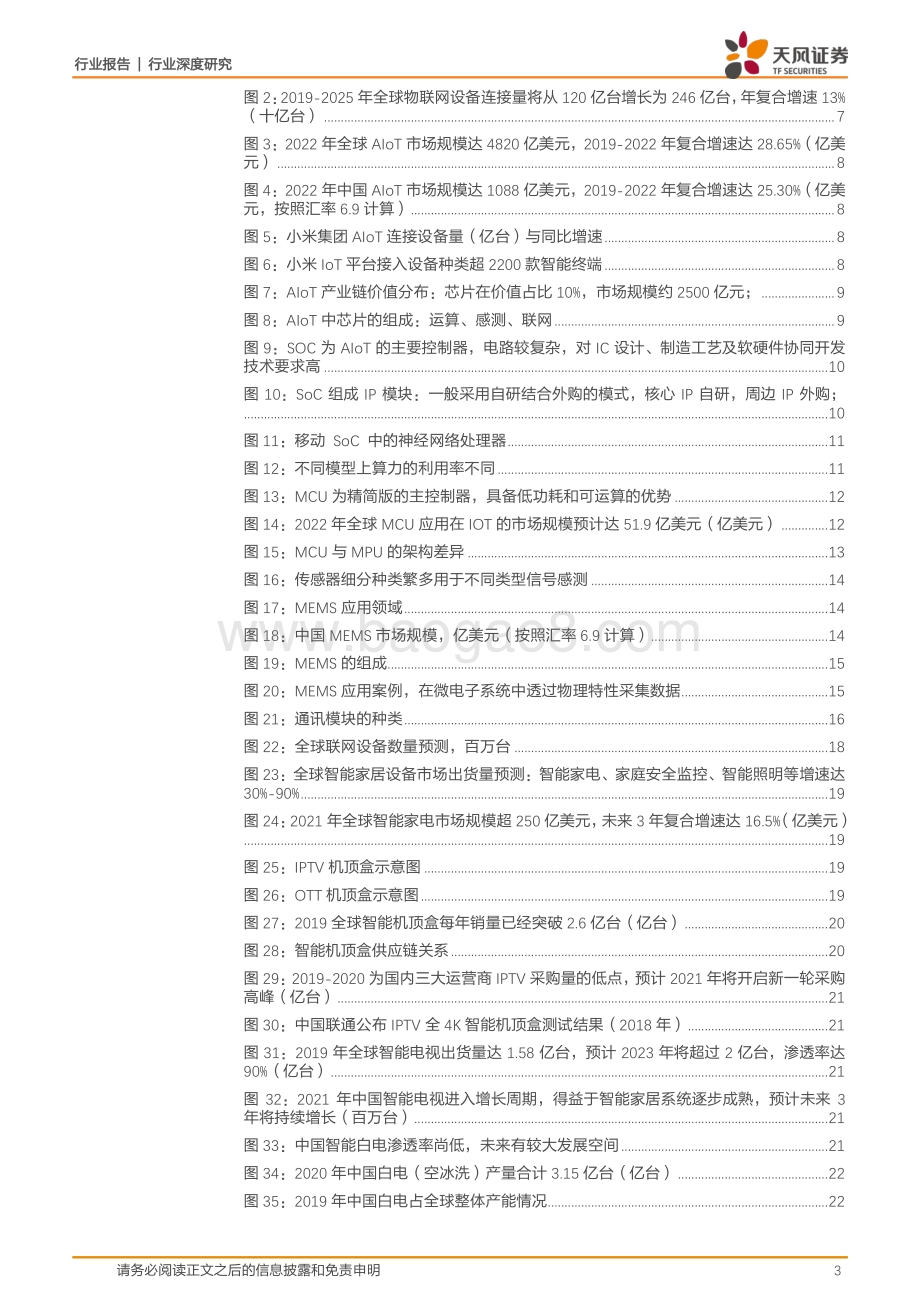 半导体：AIoT黄金时代已至产业变革催生“芯”机遇.pdf_第3页