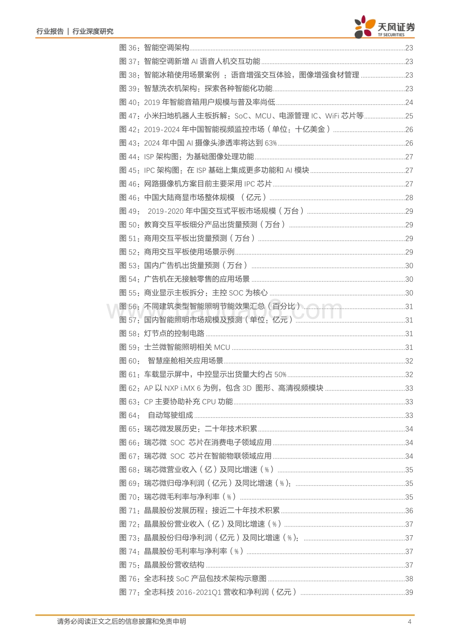 半导体：AIoT黄金时代已至产业变革催生“芯”机遇.pdf_第4页