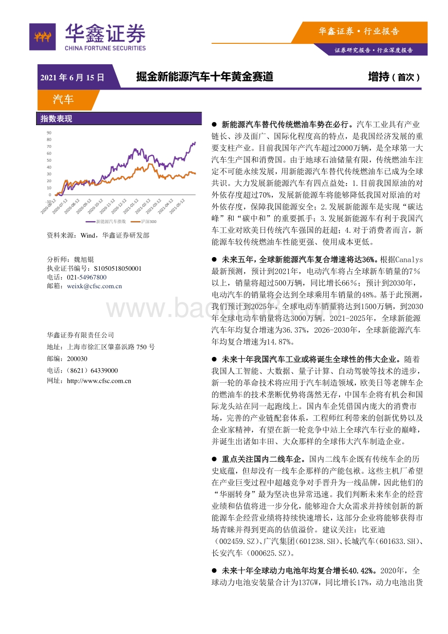 掘金新能源汽车十年黄金赛道.pdf_第1页