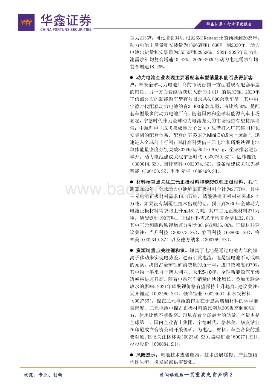 掘金新能源汽车十年黄金赛道.pdf_第2页