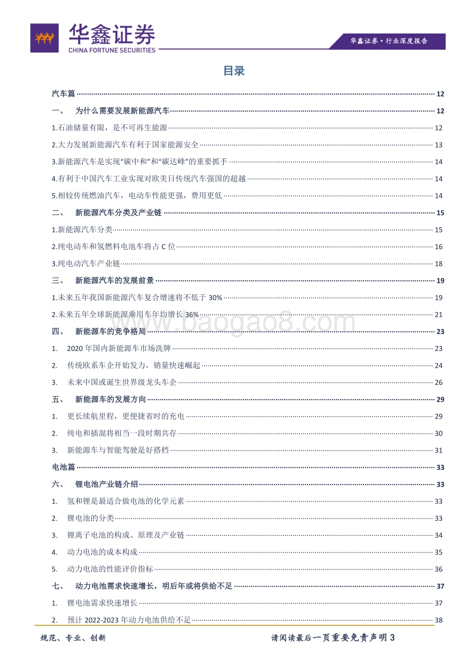 掘金新能源汽车十年黄金赛道.pdf_第3页