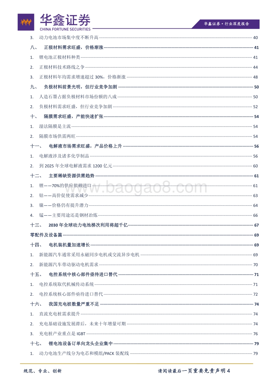 掘金新能源汽车十年黄金赛道.pdf_第4页