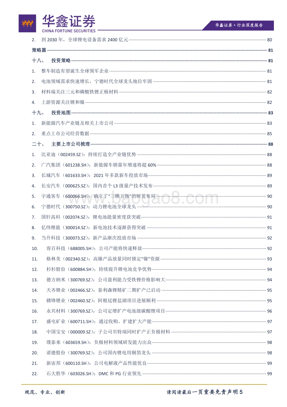 掘金新能源汽车十年黄金赛道.pdf_第5页