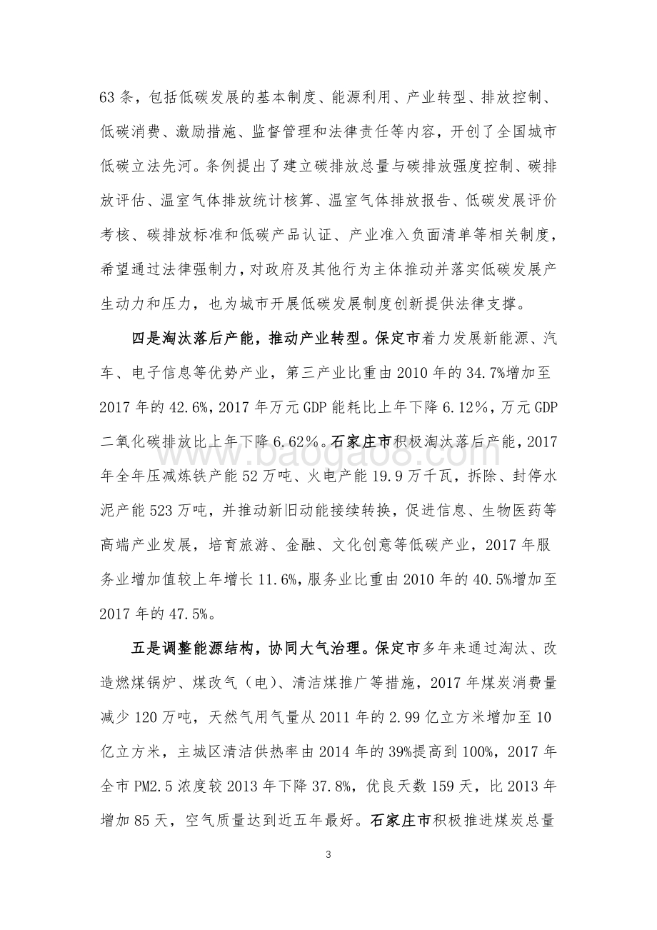 河北省低碳发展调研报告：加快推进低碳城市建设引领高质量低碳发展.pdf_第3页