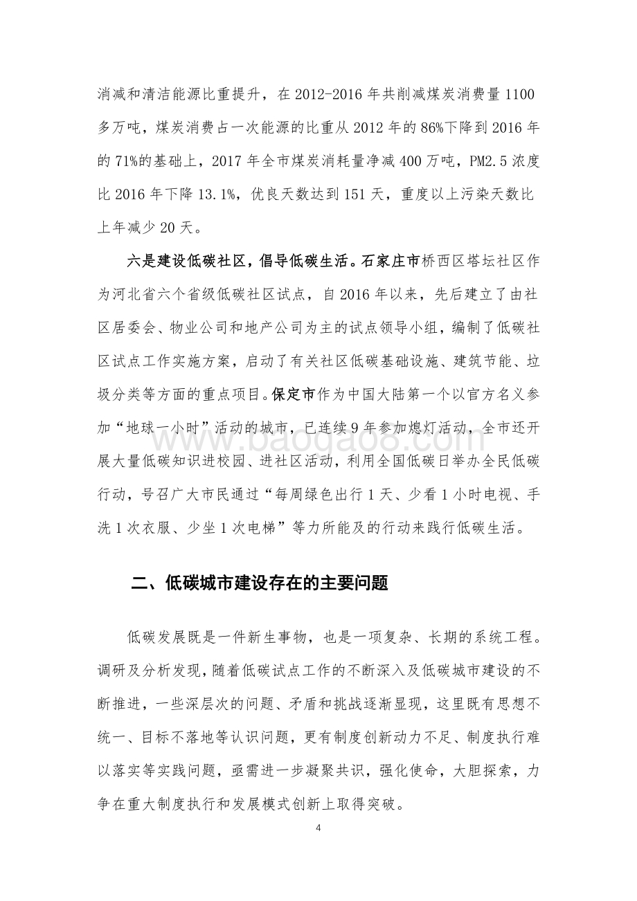 河北省低碳发展调研报告：加快推进低碳城市建设引领高质量低碳发展.pdf_第4页