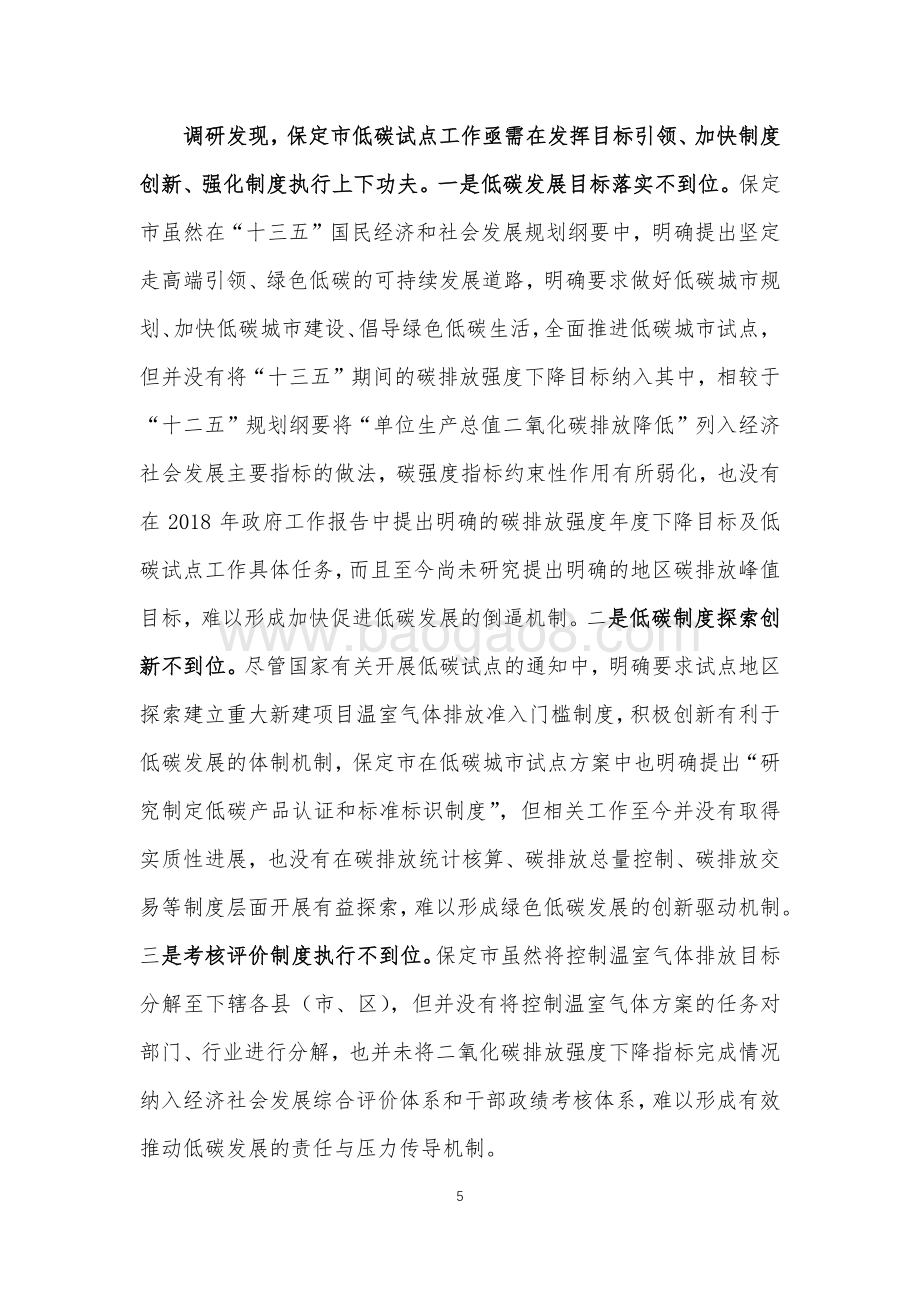 河北省低碳发展调研报告：加快推进低碳城市建设引领高质量低碳发展.pdf_第5页
