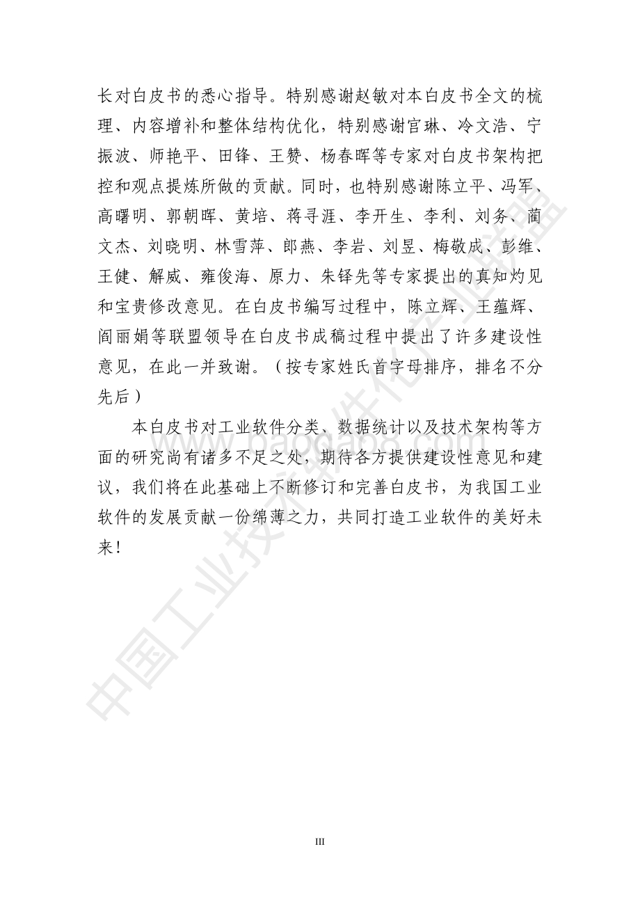 2020中国工业软件产业白皮书.pdf_第4页