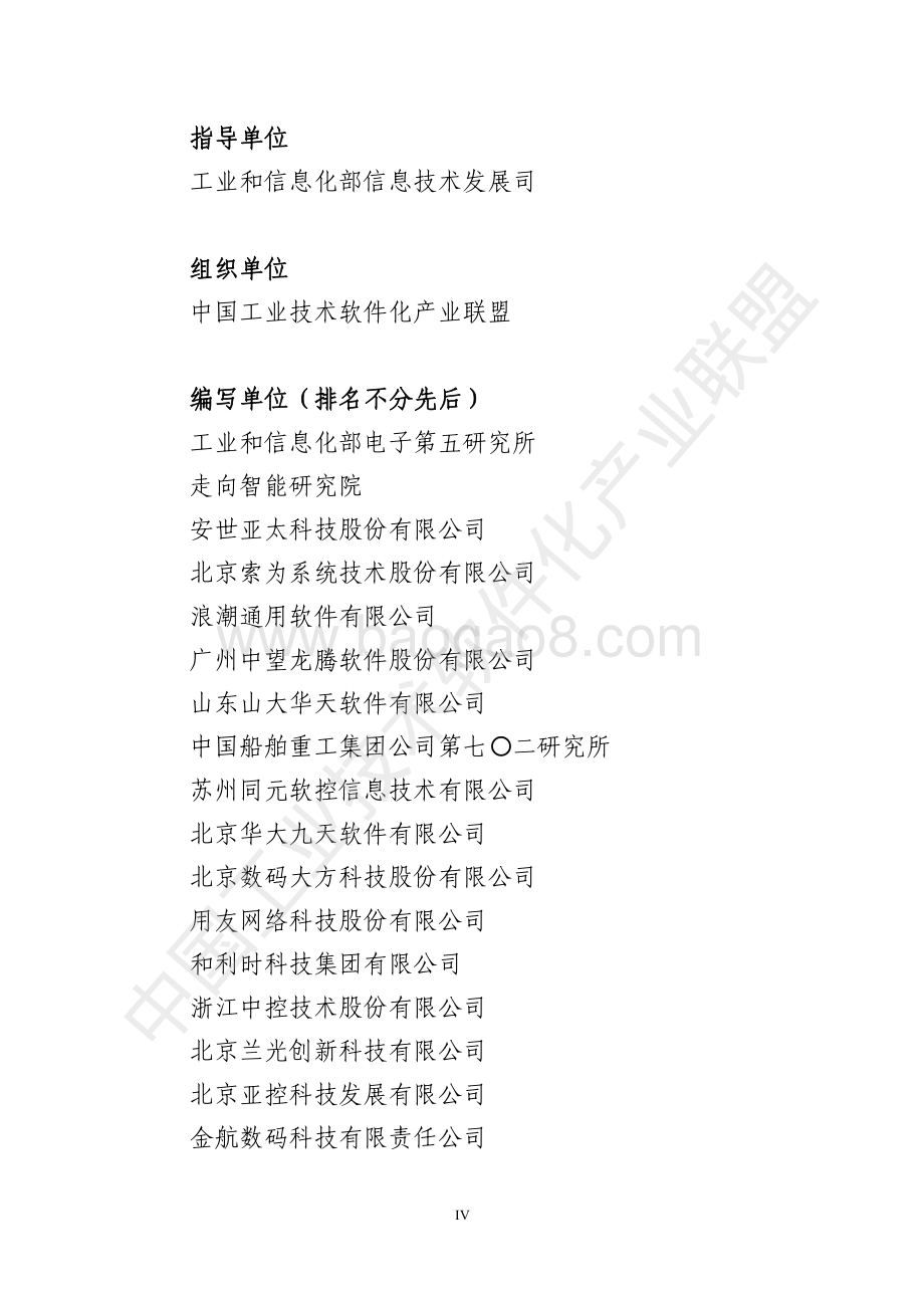 2020中国工业软件产业白皮书.pdf_第5页