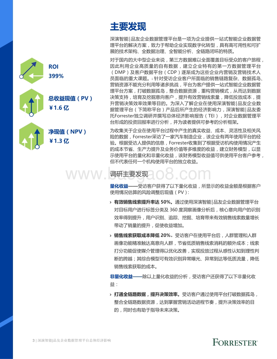 企业数据管理平台总体经济影响报告.pdf_第3页