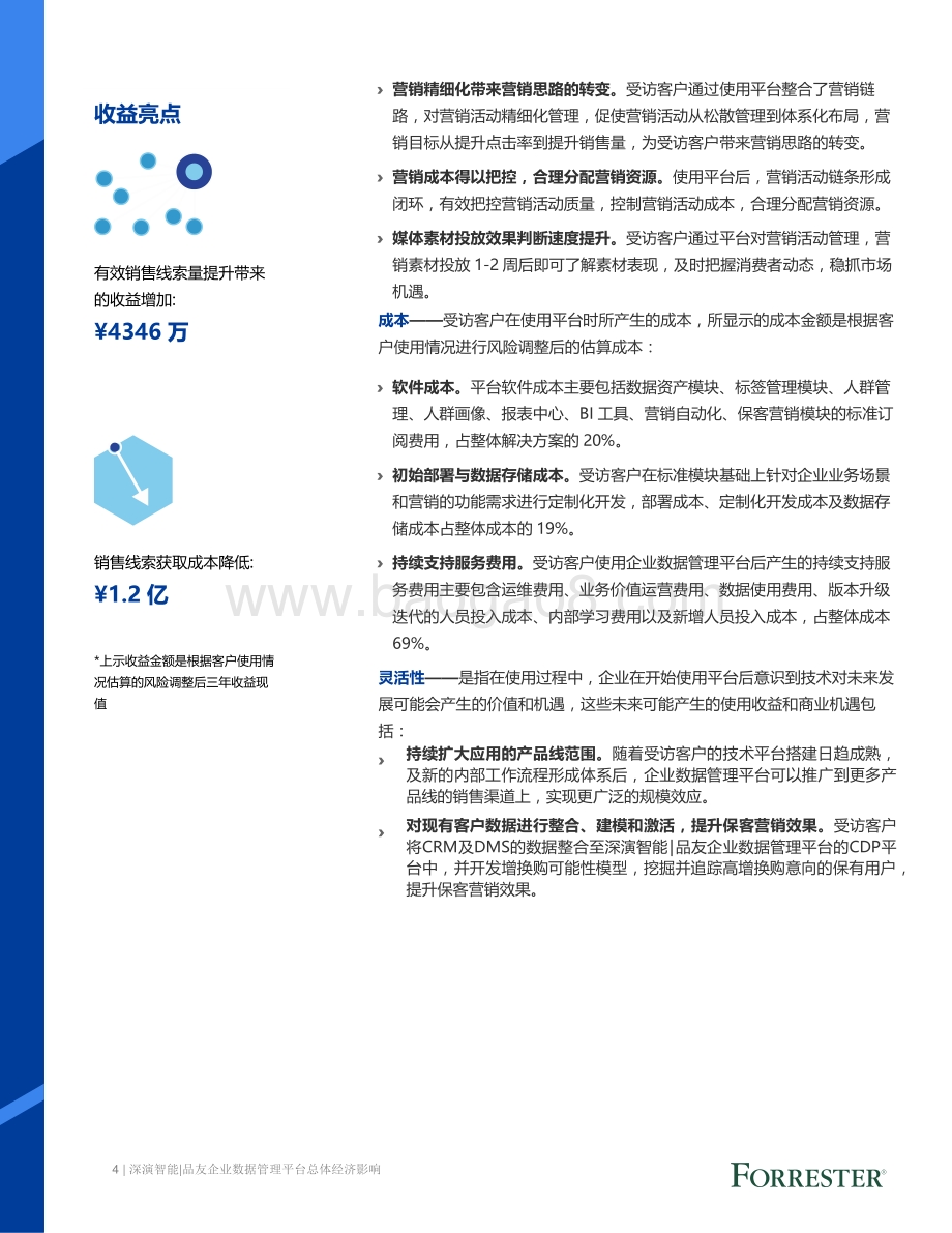 企业数据管理平台总体经济影响报告.pdf_第4页