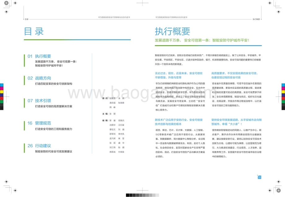 华为智能安防安全可信架构与生态白皮书.pdf_第2页