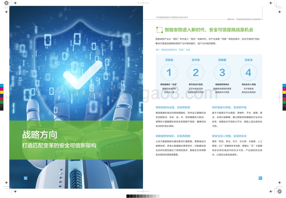 华为智能安防安全可信架构与生态白皮书.pdf_第3页