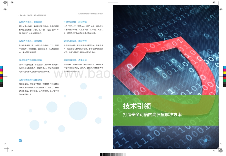 华为智能安防安全可信架构与生态白皮书.pdf_第5页