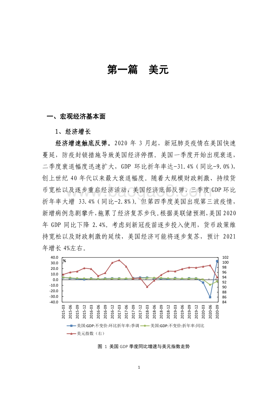 2020年下半年多国货币汇率风险跟踪报告.pdf_第5页