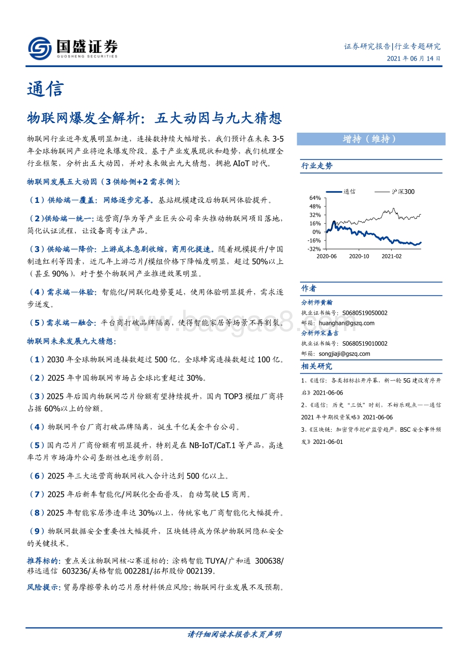 物联网爆发全解析：五大动因与九大猜想.pdf_第1页