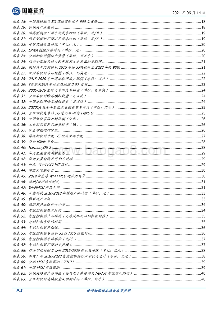 物联网爆发全解析：五大动因与九大猜想.pdf_第3页