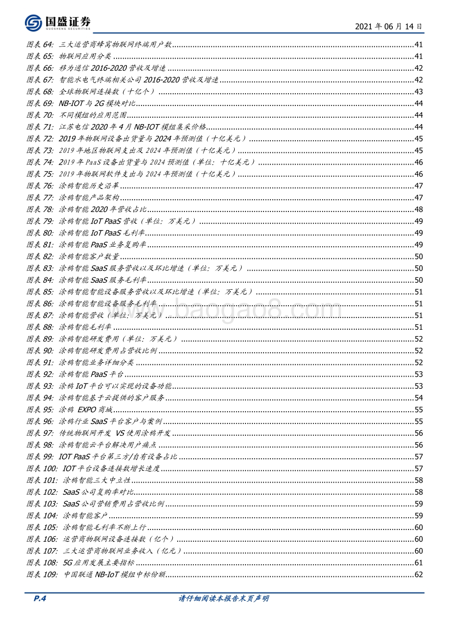 物联网爆发全解析：五大动因与九大猜想.pdf_第4页