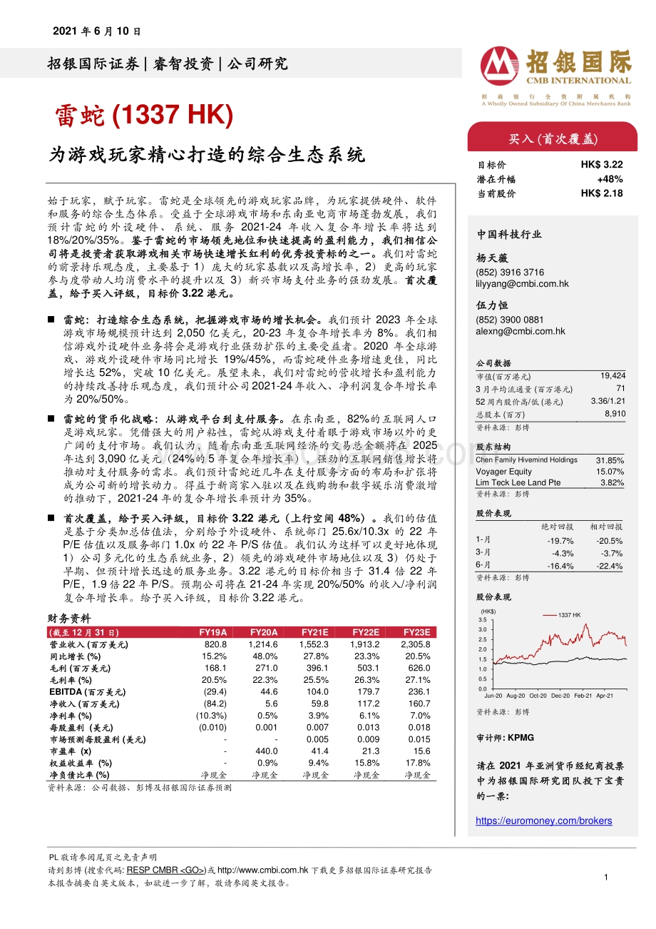 雷蛇：为游戏玩家精心打造的综合生态系统.pdf_第1页