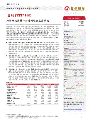 雷蛇：为游戏玩家精心打造的综合生态系统.pdf