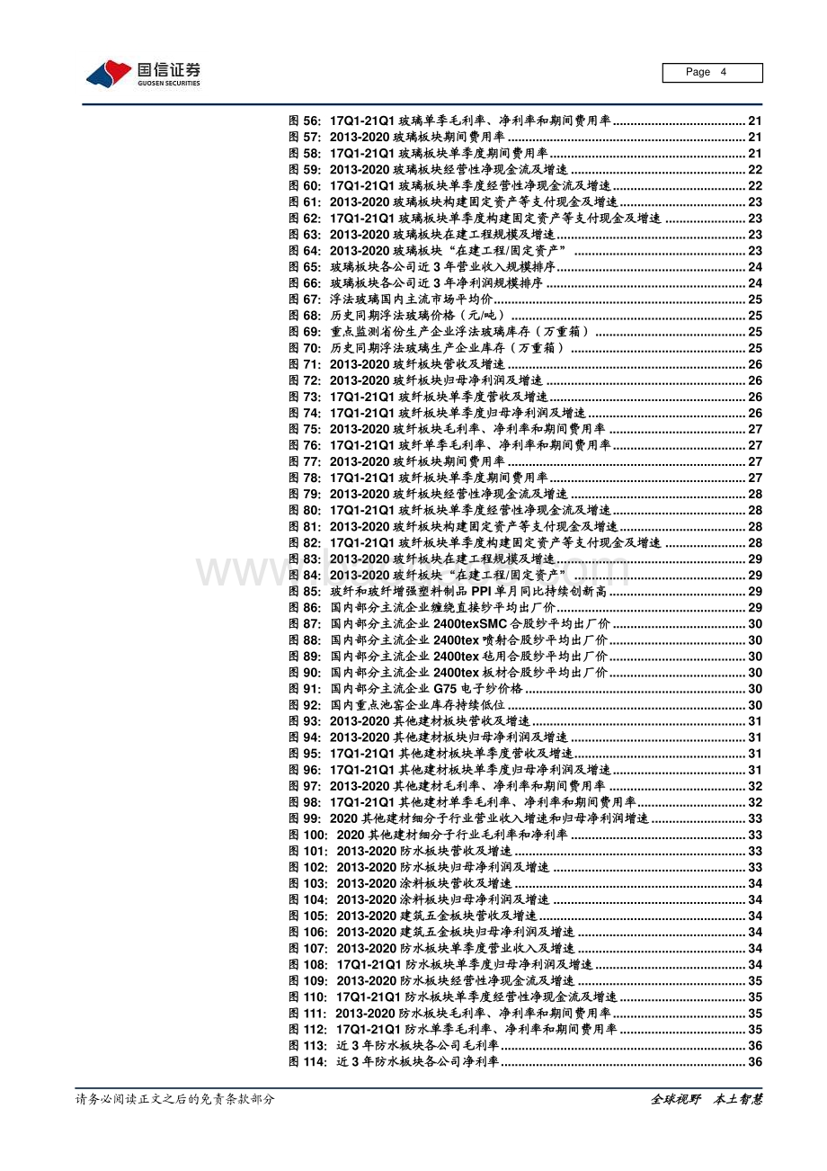 建材行业投资专题：回归本位关注低估值、强业绩的优质品种.pdf_第4页