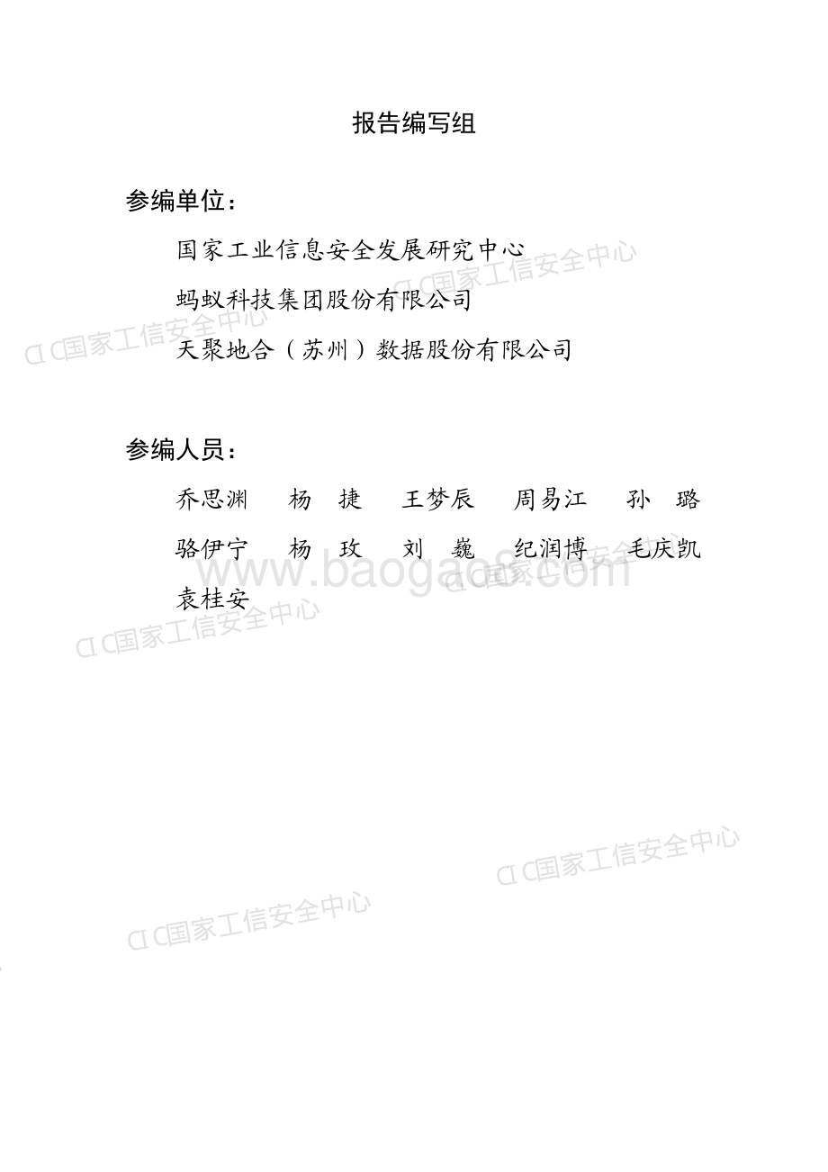 2020-2021中国数据要素市场发展报告.pdf_第2页