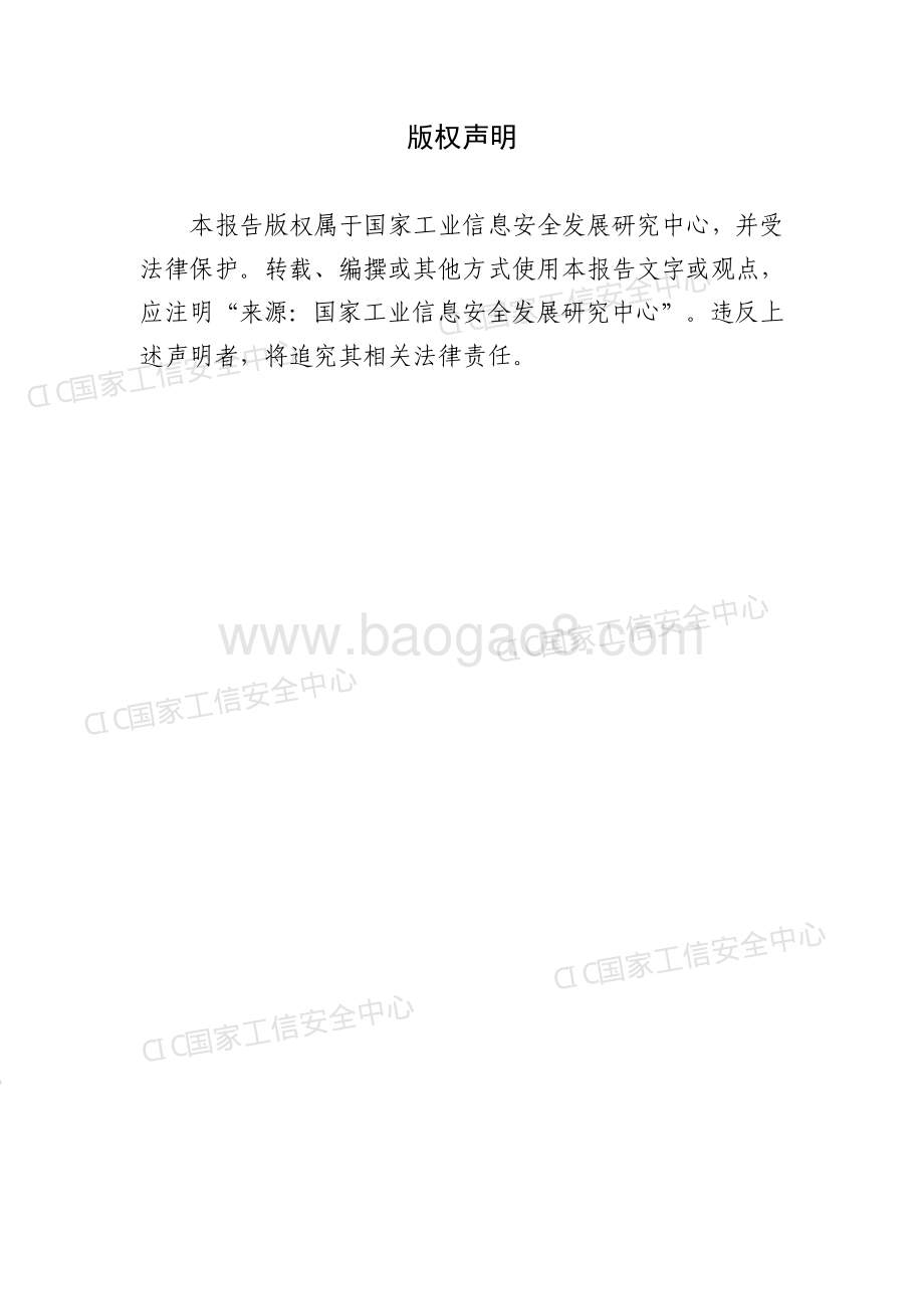 2020-2021中国数据要素市场发展报告.pdf_第3页