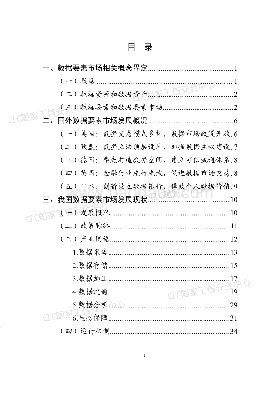 2020-2021中国数据要素市场发展报告.pdf_第5页