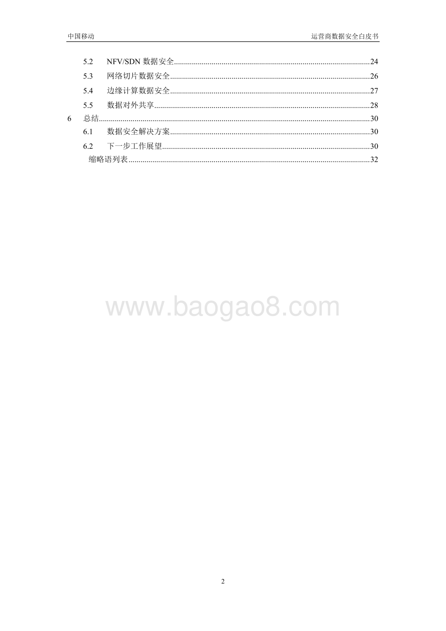 运营商数据安全白皮书.pdf_第4页