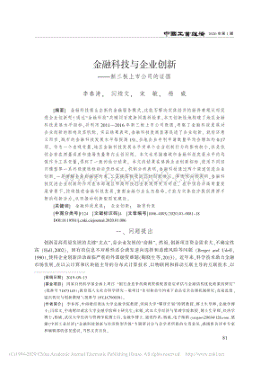 金融科技与企业创新：新三板上市公司的证据.pdf