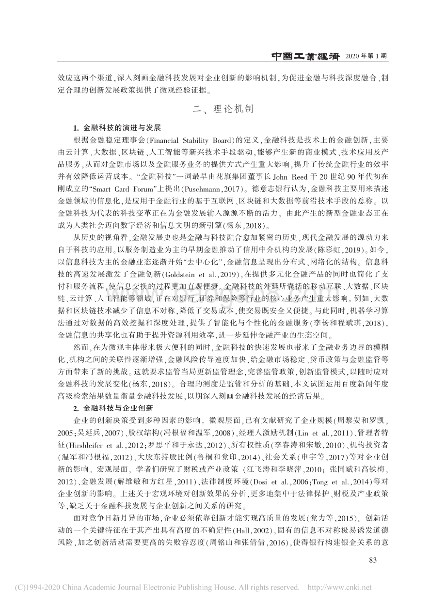 金融科技与企业创新：新三板上市公司的证据.pdf_第3页