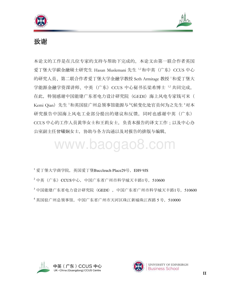 新兴低碳技术的贴现率和投资评估：碳捕集、利用与封存&海上风电.pdf_第2页