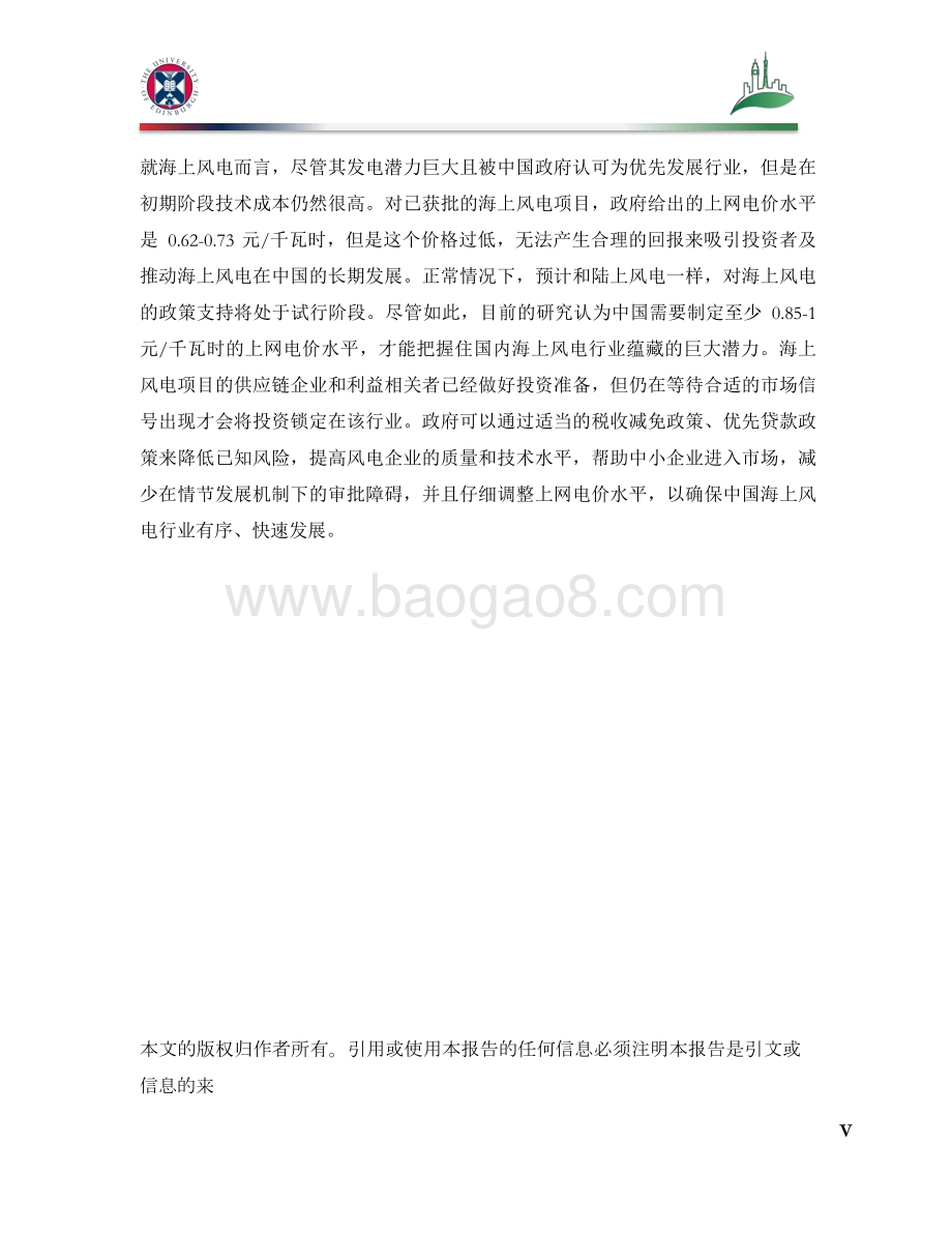 新兴低碳技术的贴现率和投资评估：碳捕集、利用与封存&海上风电.pdf_第5页
