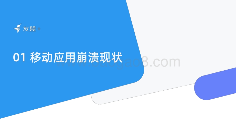 2021年Q1友盟+U-APM移动应用性能体验报告.pdf_第4页