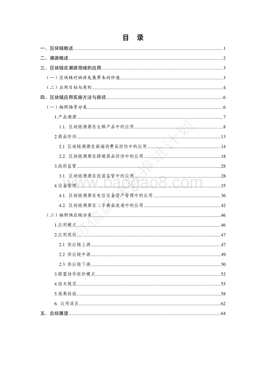 区块链溯源应用指南.pdf_第3页