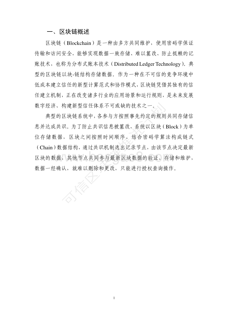 区块链溯源应用指南.pdf_第4页