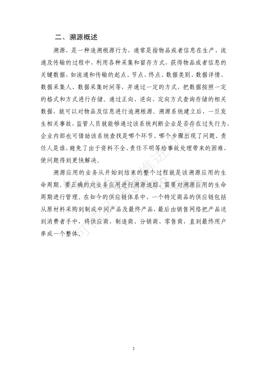 区块链溯源应用指南.pdf_第5页