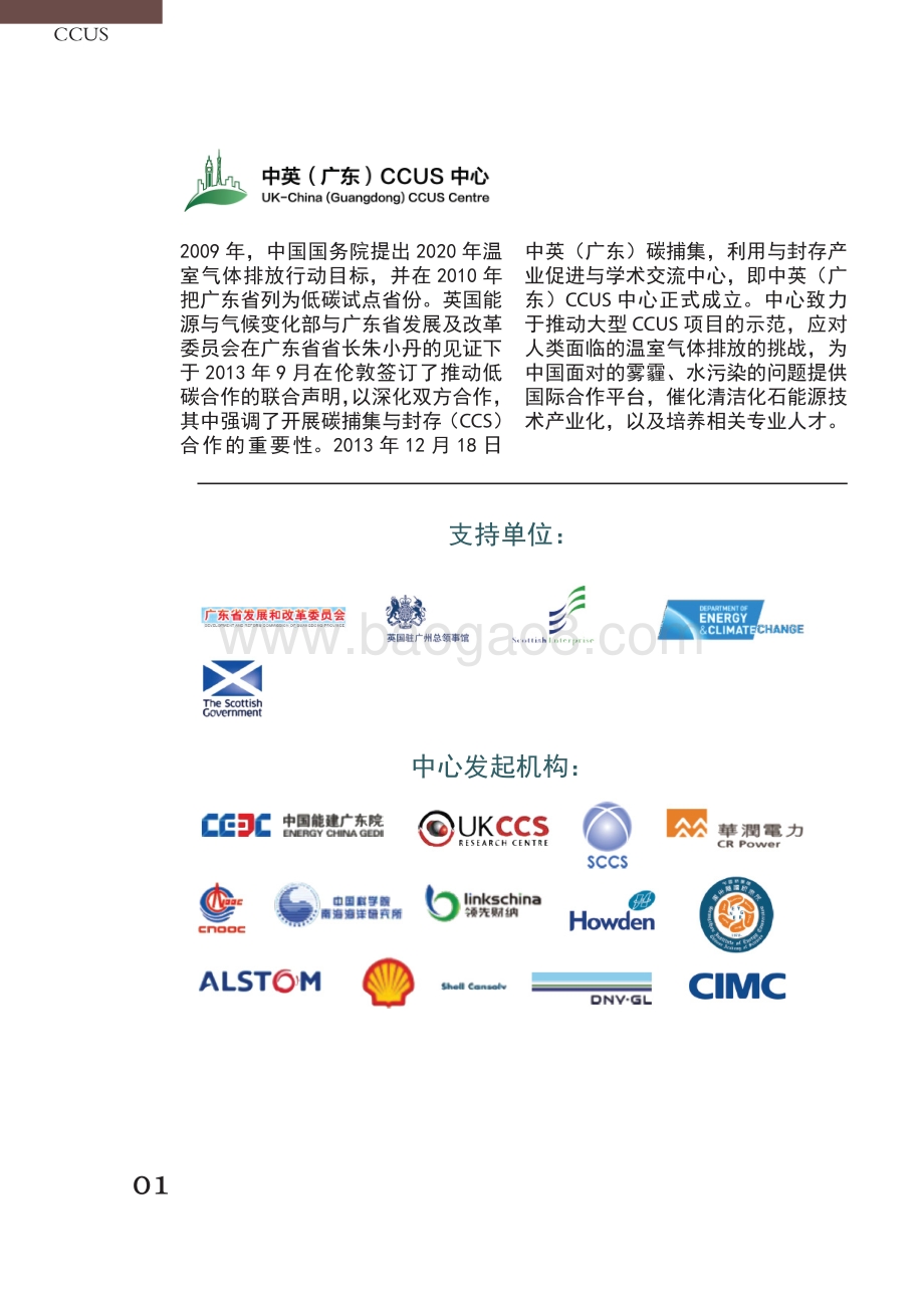 关于广东CCUS项目公众认知度基线调查结果的报告.pdf_第2页