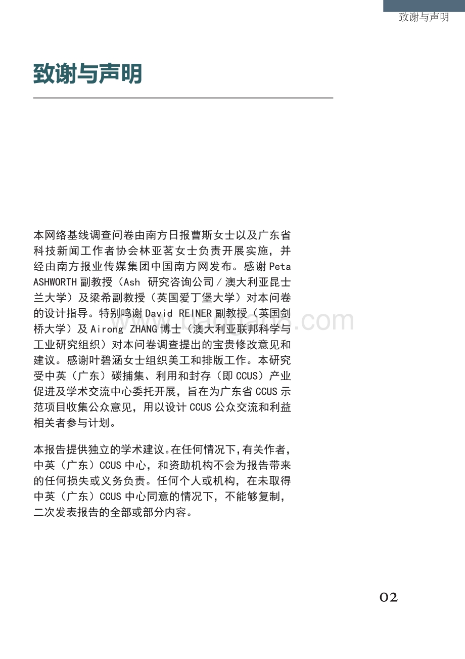 关于广东CCUS项目公众认知度基线调查结果的报告.pdf_第3页