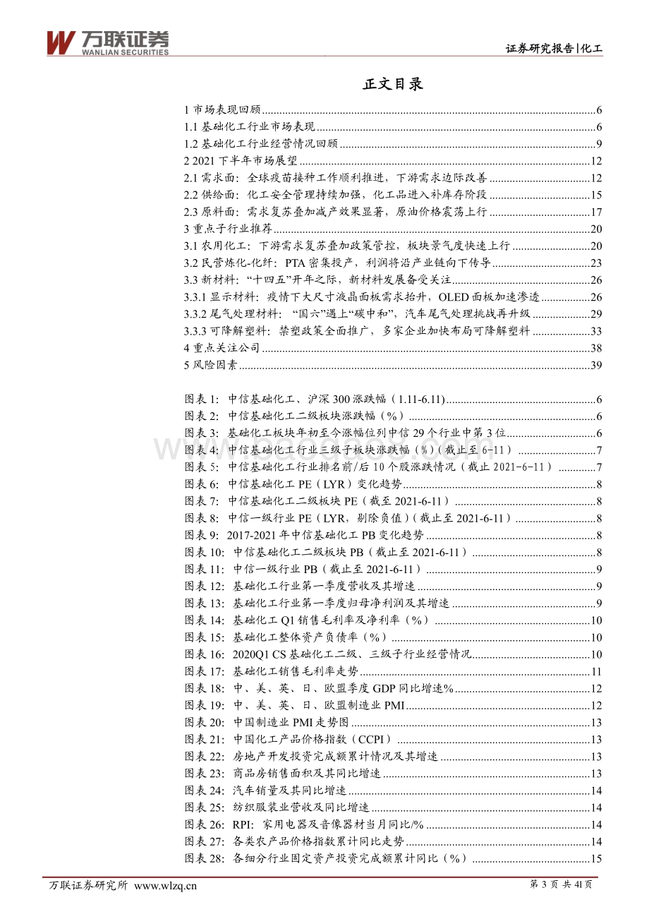 化工行业投资策略报告：化工行业景气度显著修复“十四五”开年持续看好新材料产业发展.pdf_第3页