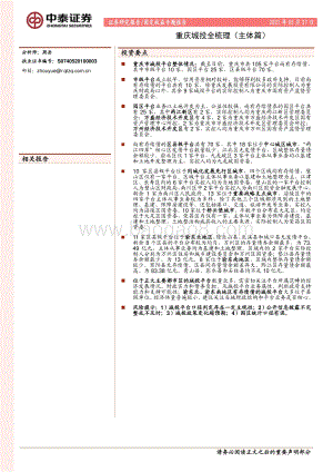 重庆城投全梳理（主体篇）.pdf