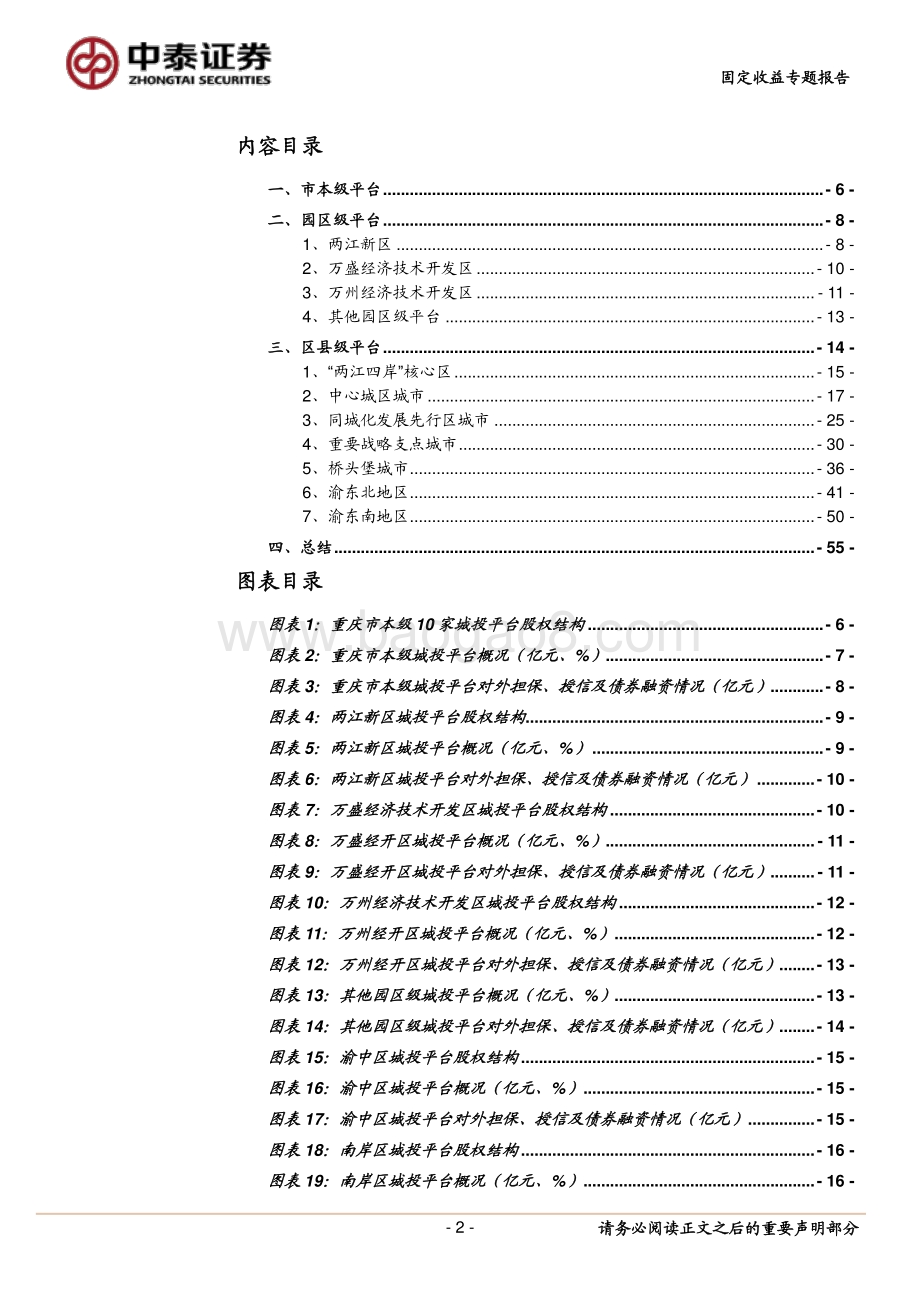 重庆城投全梳理（主体篇）.pdf_第2页